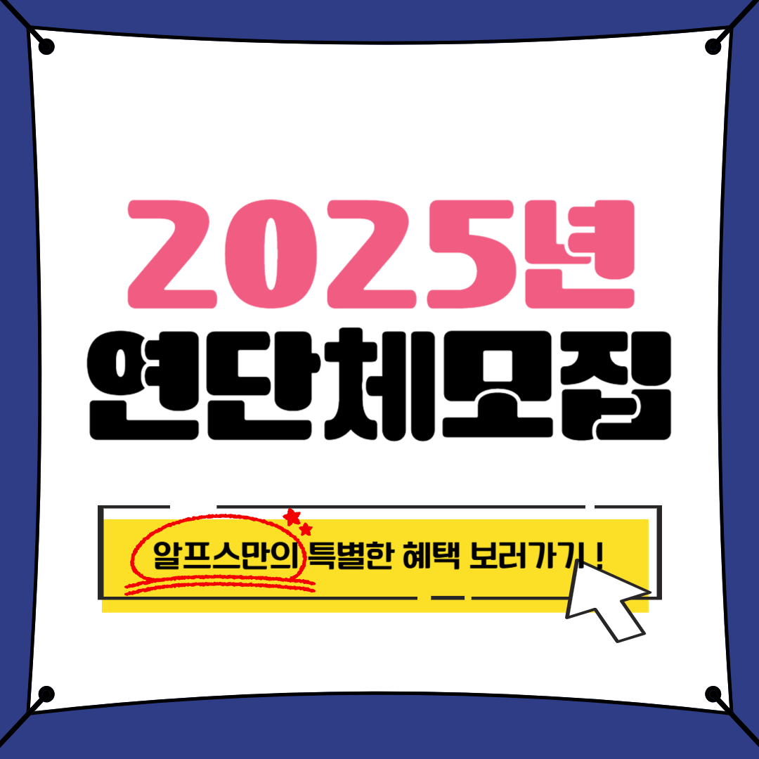 연단체