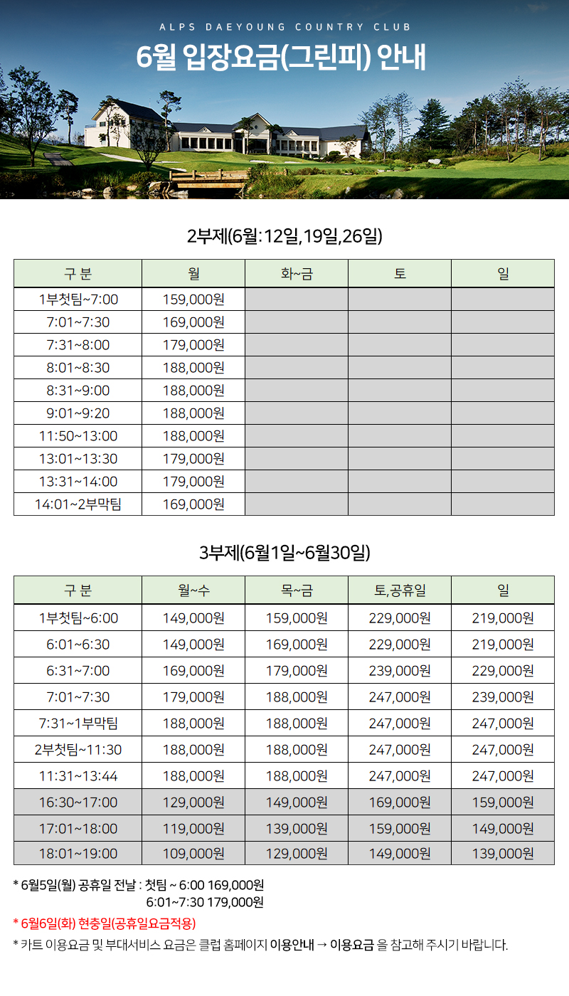 6월 그린피