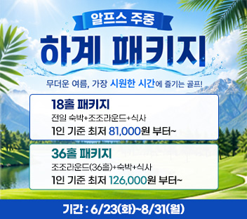 하계주중 이벤트