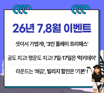 7~8월이벤트