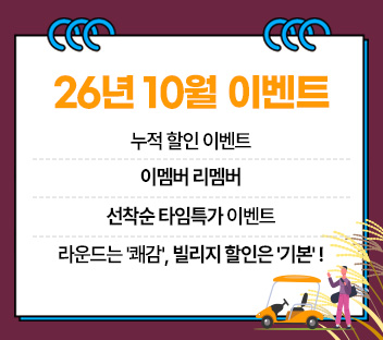 10월이벤트