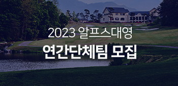 연간단체팀