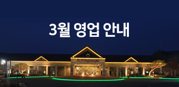 3월영업안내