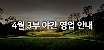 4월3부야간