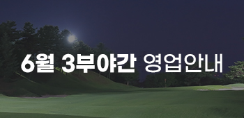 6월3부야간