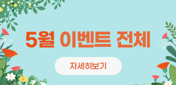 5월 이벤트