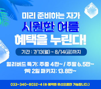 여름얼리버드
