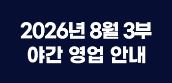 8월3부영업안내