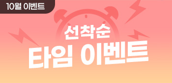 타임특가