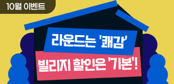 빌리지할인