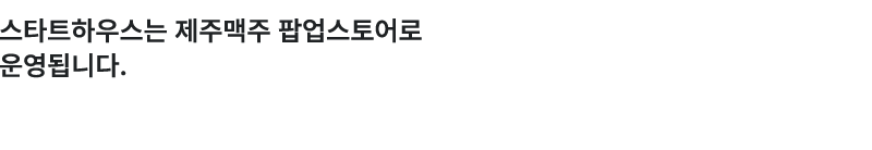 스타트하우스설명